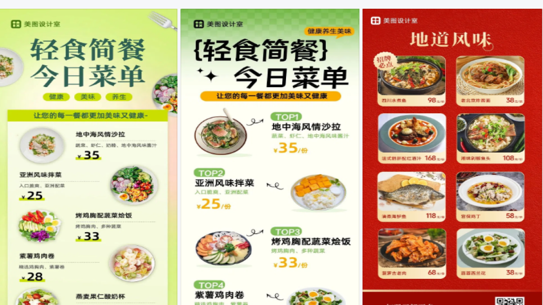 每周菜单