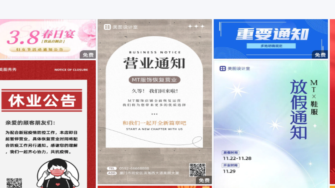 通知海报宣传模板