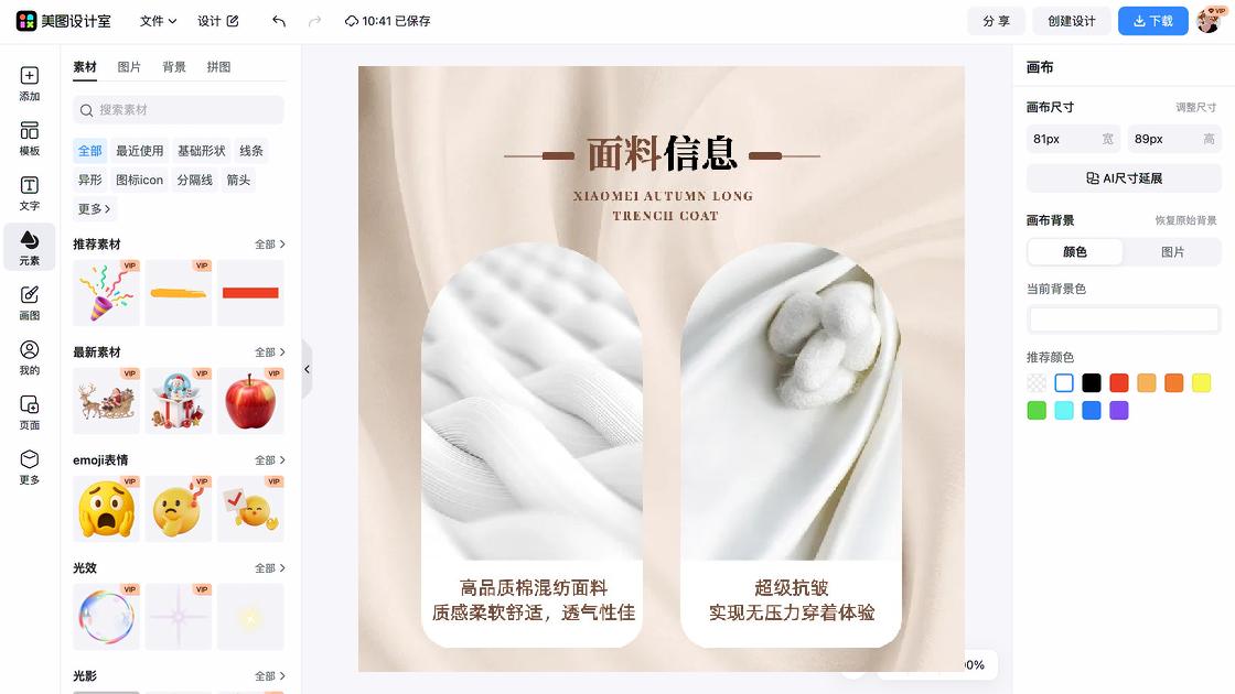 抗皱电商营销图