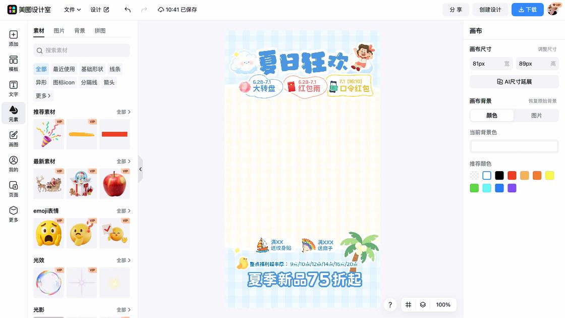 新款服饰营销素材