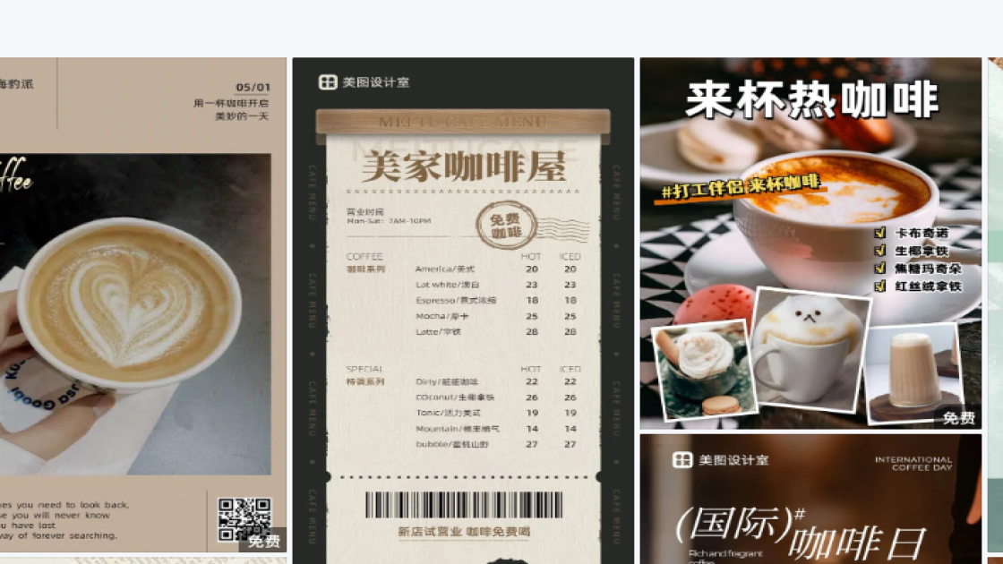 咖啡厅模板下载