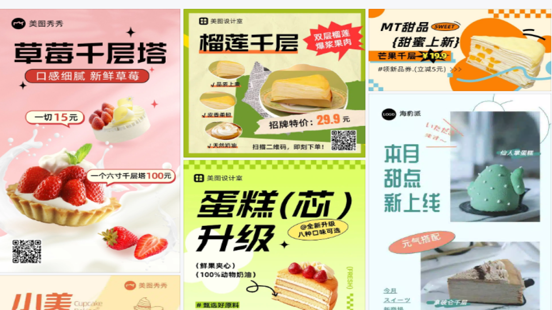 千层蛋糕