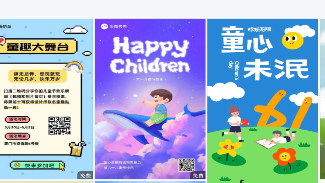 儿童节创意排版