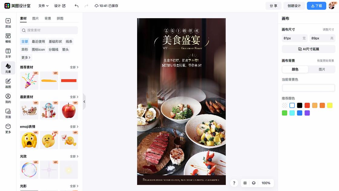主题餐厅折扣海报