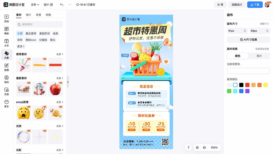 超市海报设计趋势