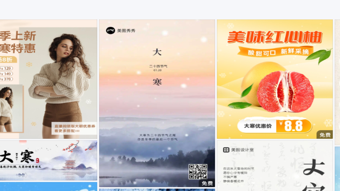 大寒设计元素