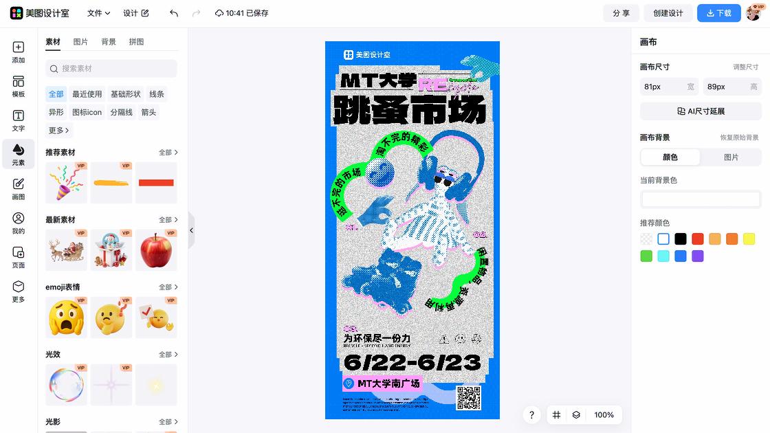 跳蚤