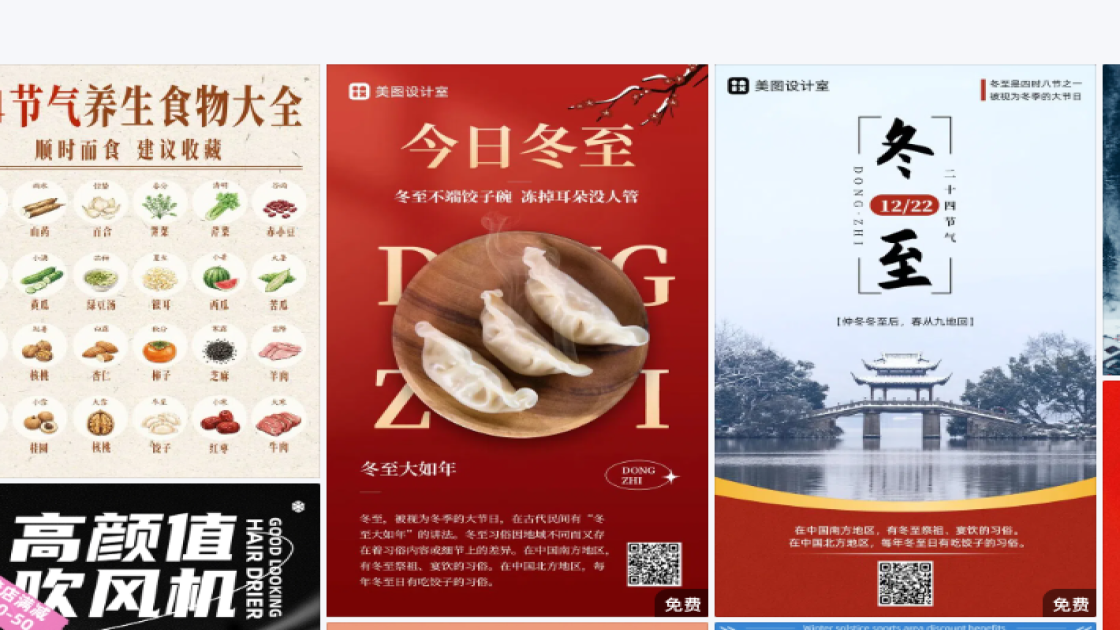冬至设计元素