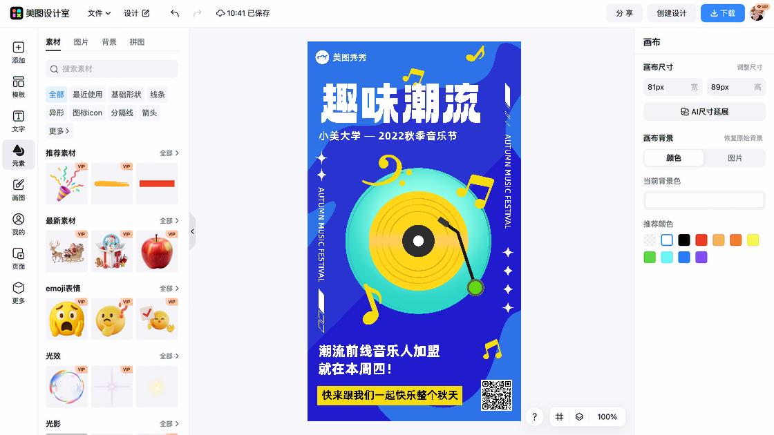 国际音乐节海报爆款设计