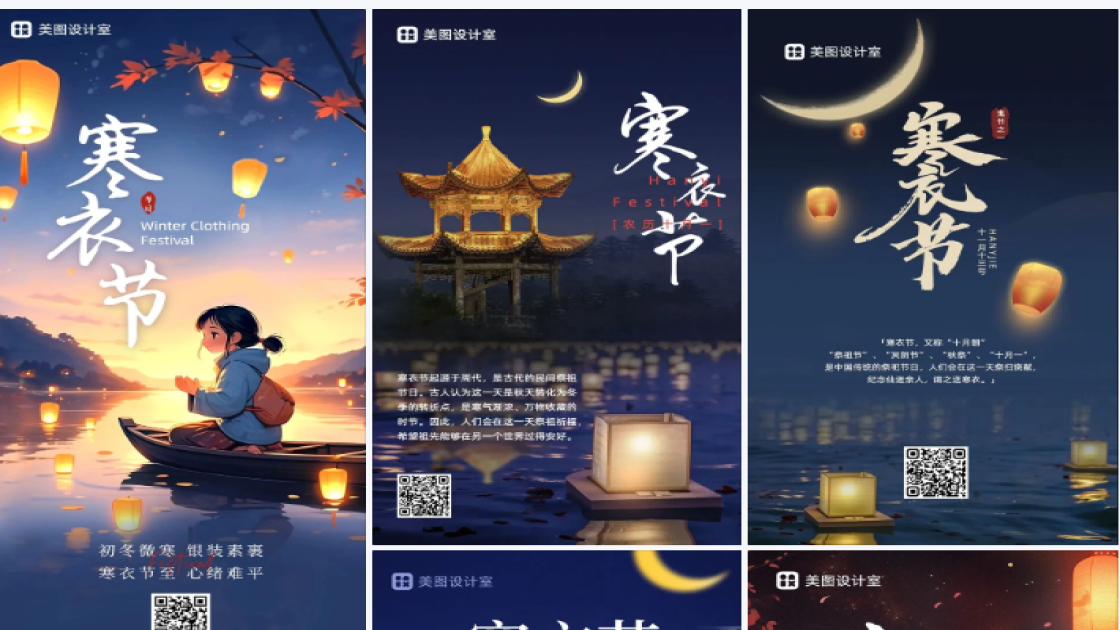寒衣节