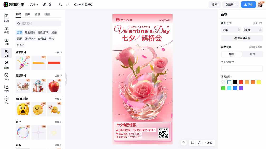 节日活动图文设计