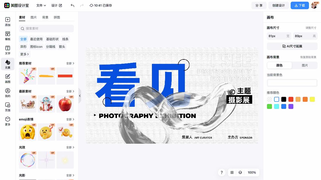 摄影展平面创意