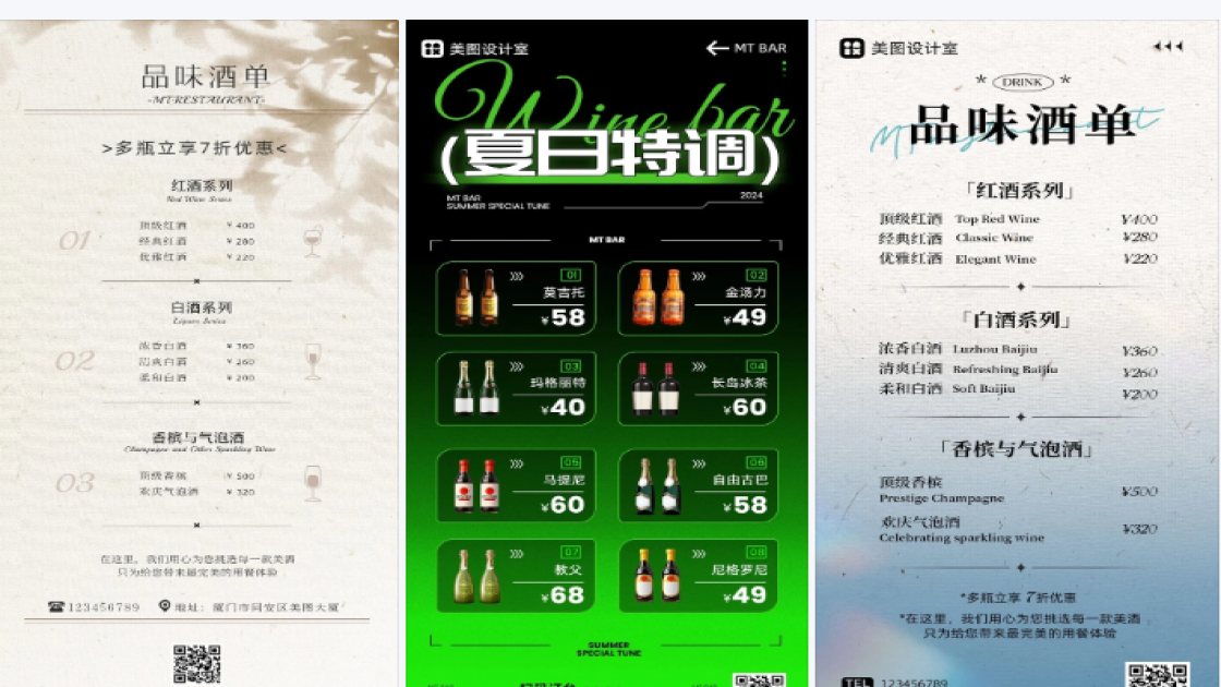 酒吧菜单