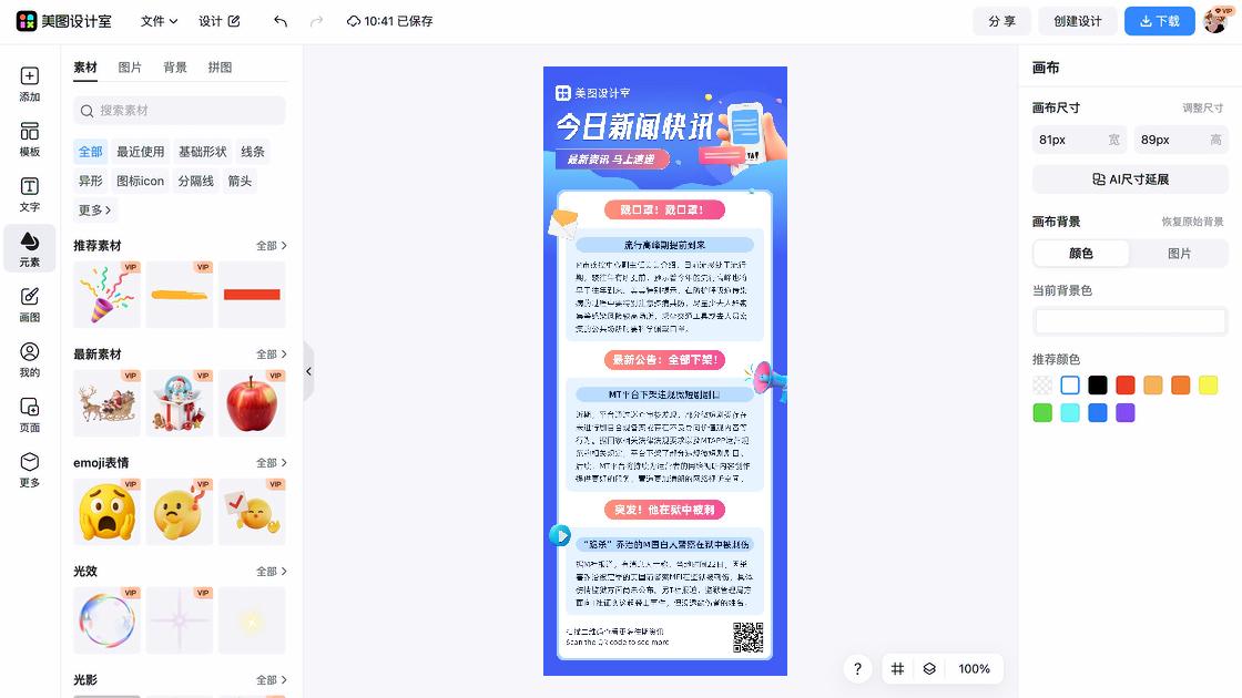 资讯海报设计指南
