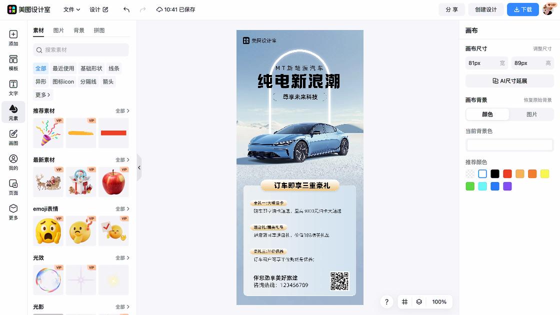 汽车海报模板