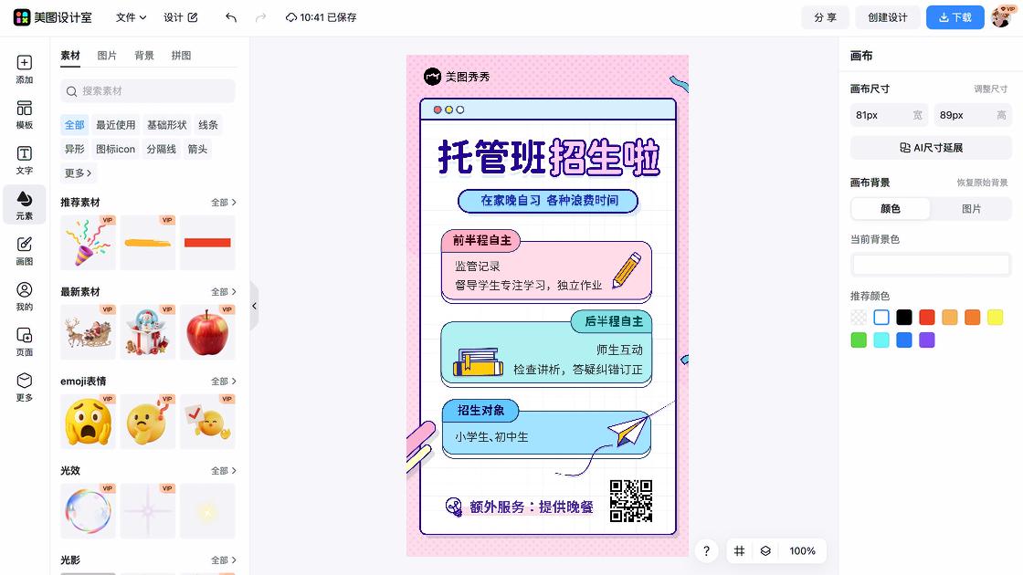 画画招生