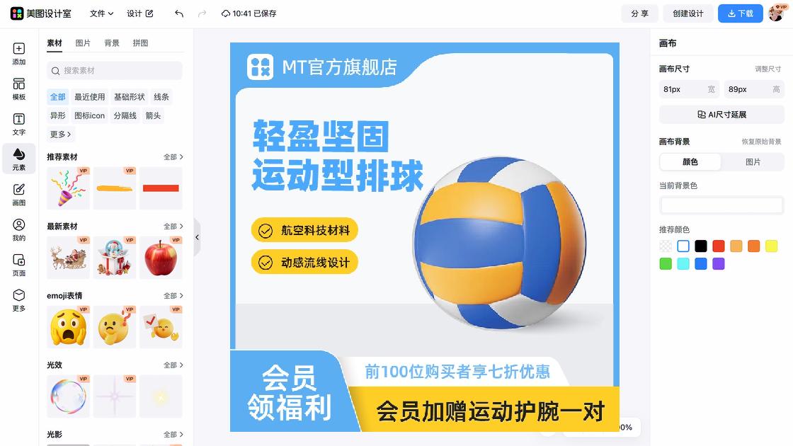 排球海报