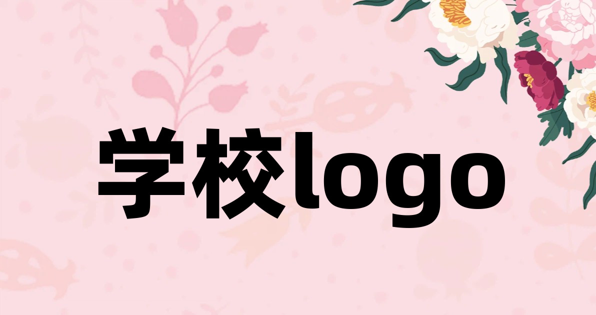 学校logo