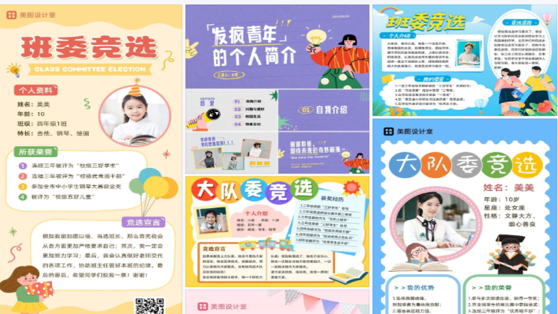 班委