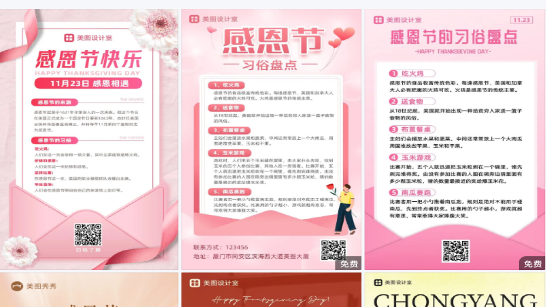 感恩节科普海报