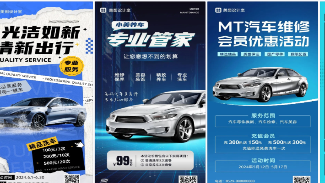 洗车电商版式