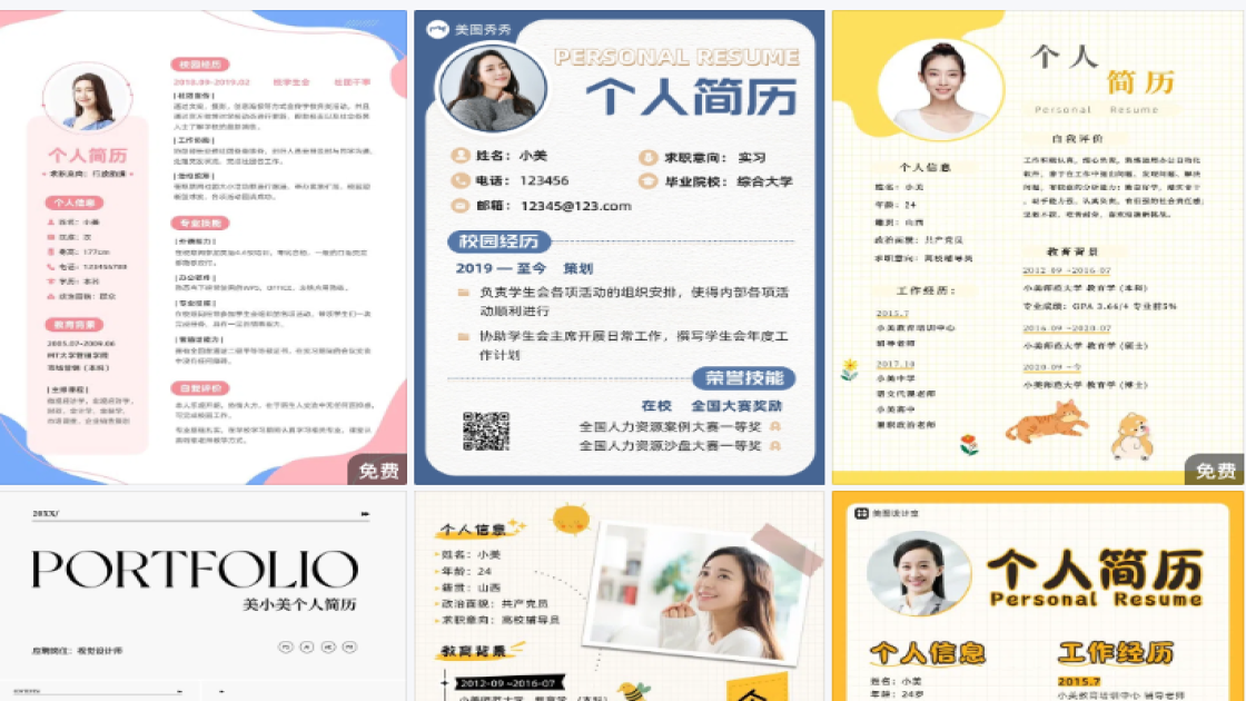 老师简历