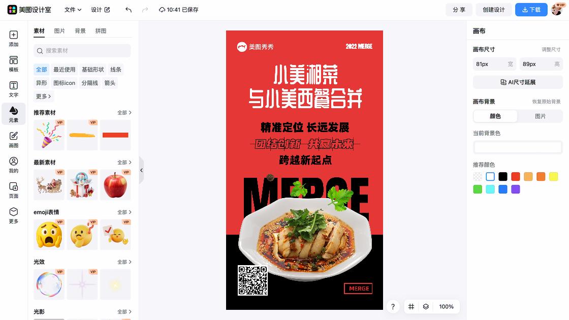 西餐创意设计