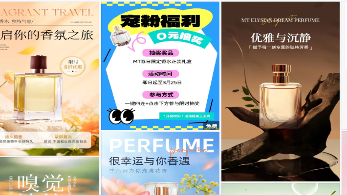 香水价格电商版式