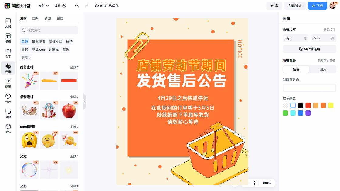 劳动节广告设计