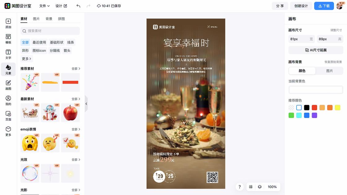 自助餐商品宣传图