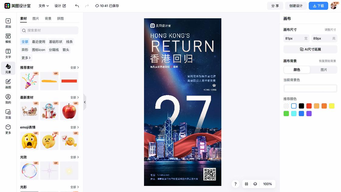 澳门回归日
