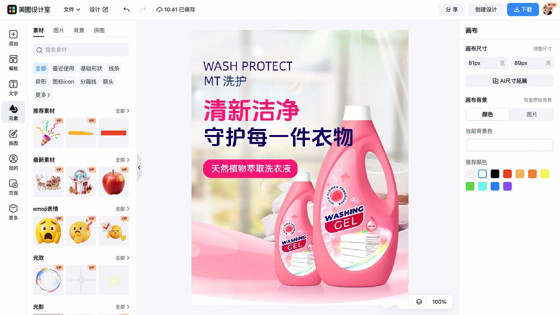 潮流服饰商品宣传图