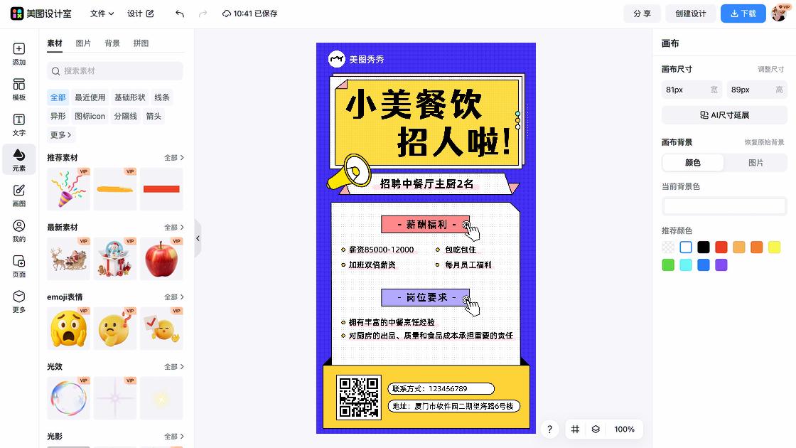 餐饮海报设计趋势