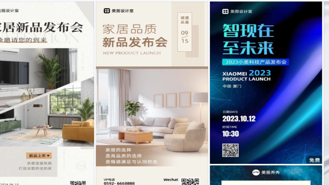 发布会海报排版