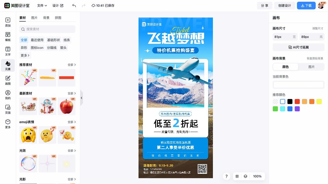 潮玩特价活动海报