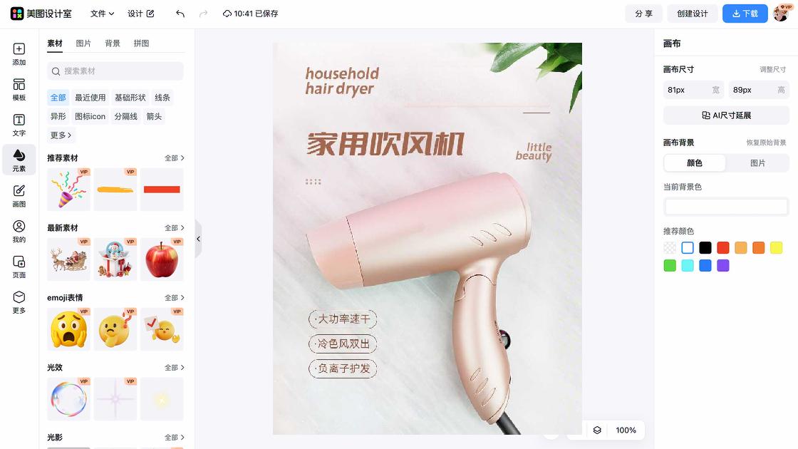护发海报设计