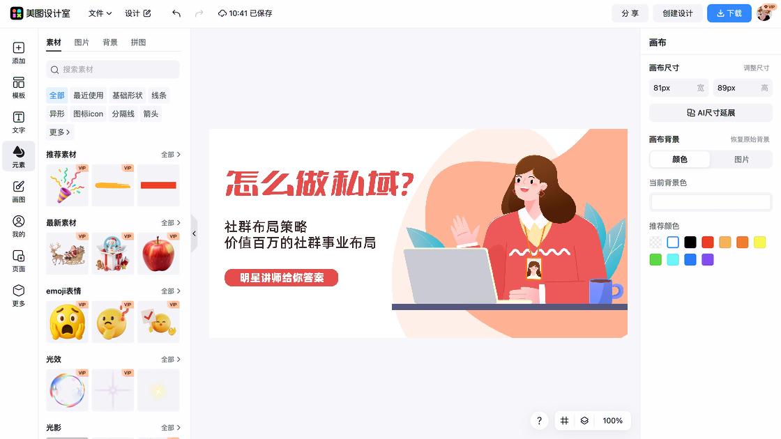女款海报布局