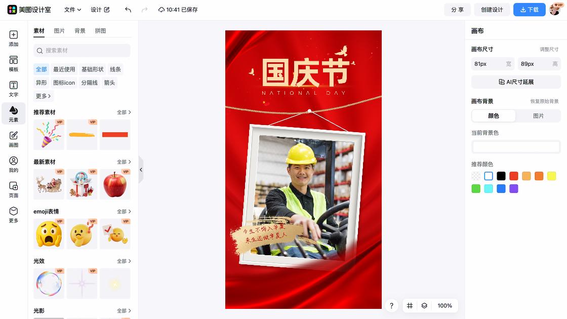国庆节海报在线设计