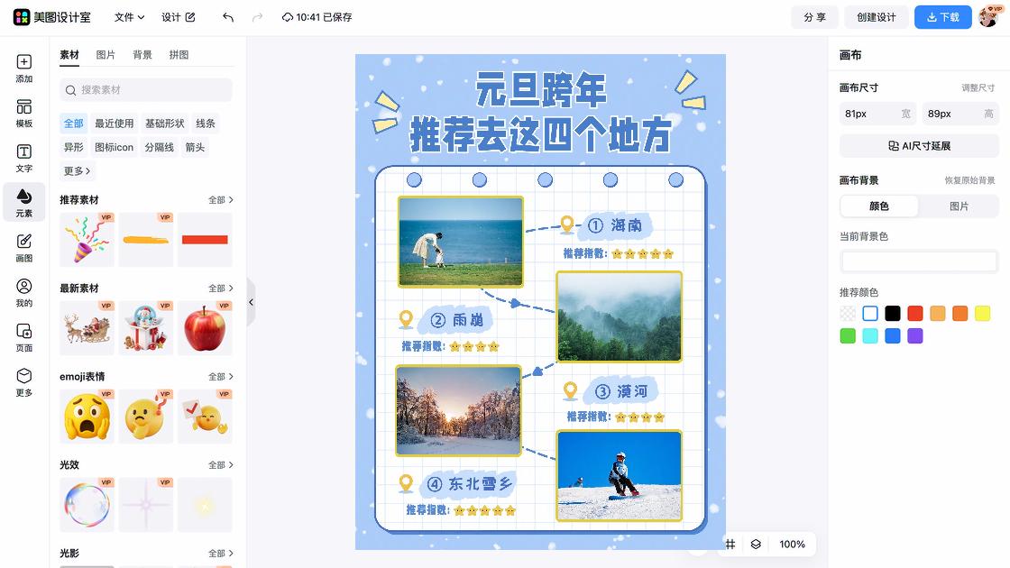 推荐指数