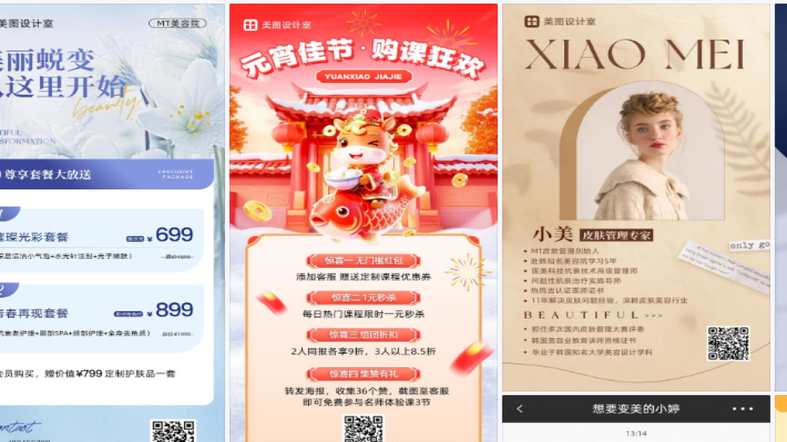 美容院海报设计