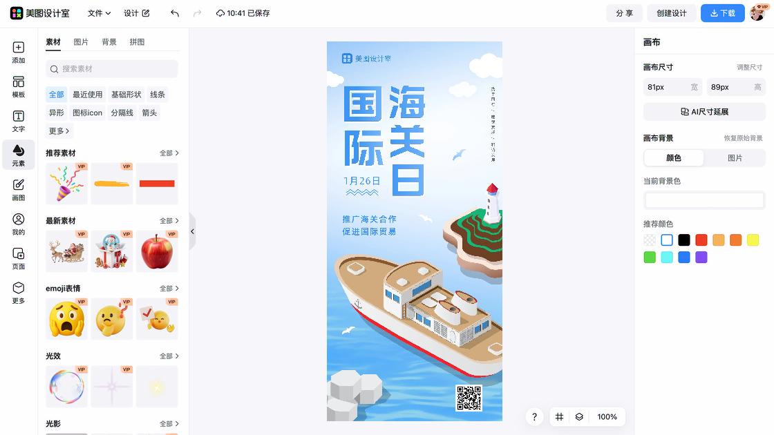 国际海关日海报快速设计