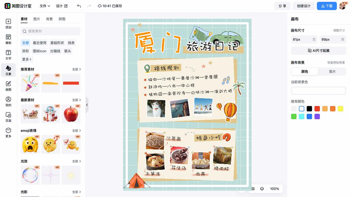 旅行日记公众号封面