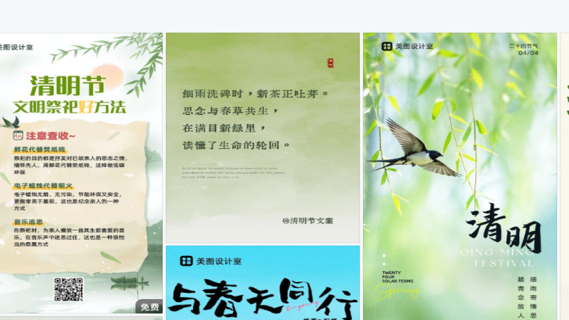清明节创意排版