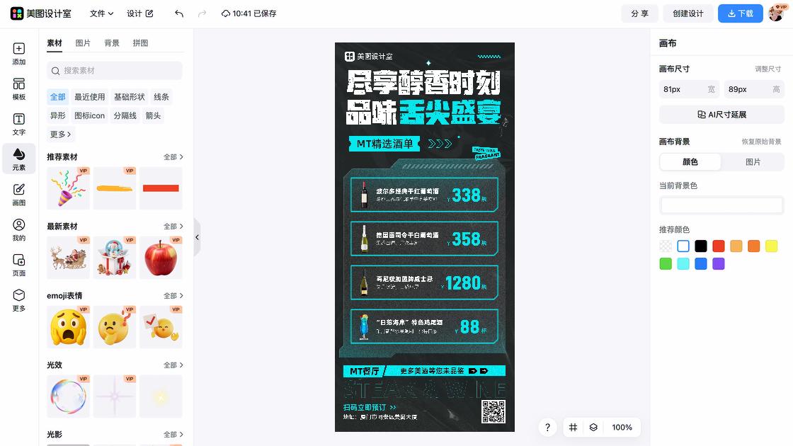 餐厅平面创意