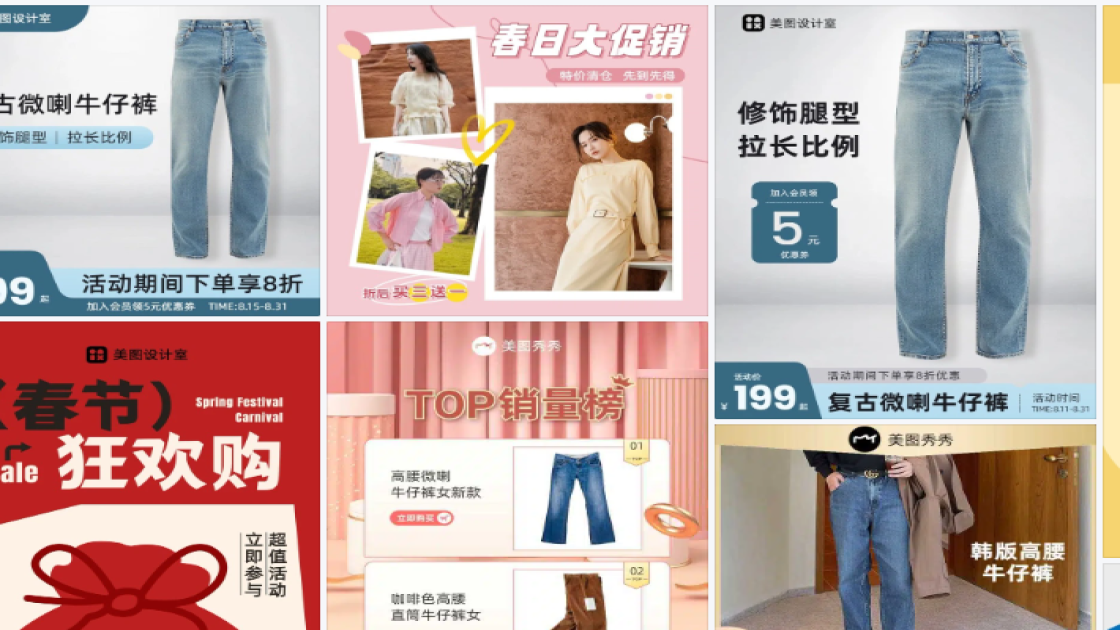 牛仔裤促销专题