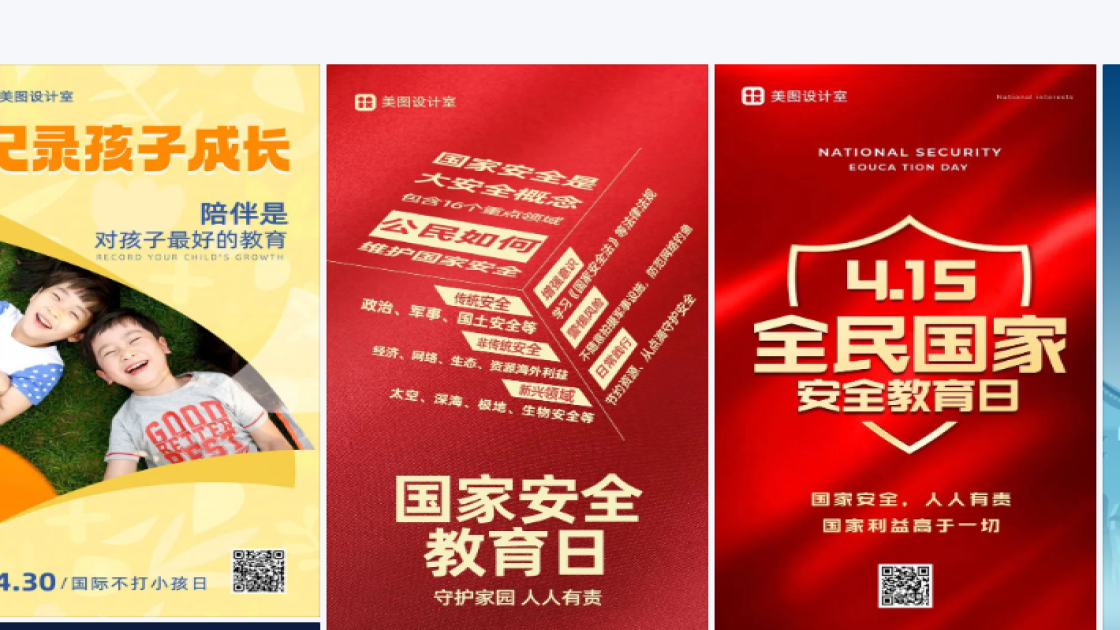 国家安全教育日图文设计