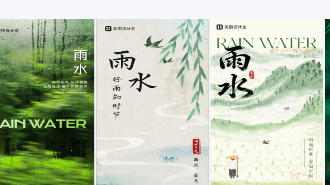 雨水设计元素