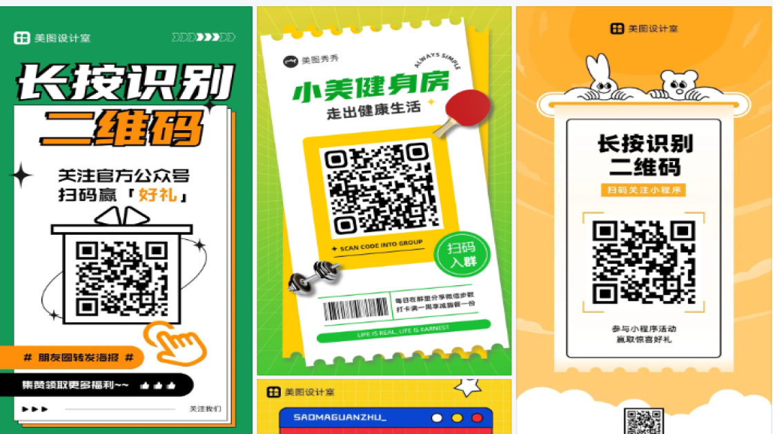 微信二维码海报