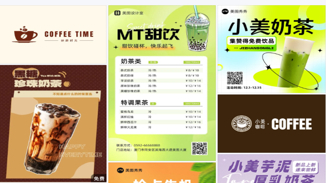 奶茶饮品