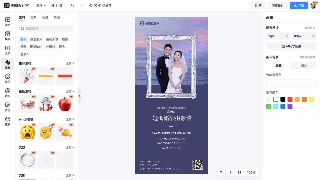 婚纱摄影平面创意